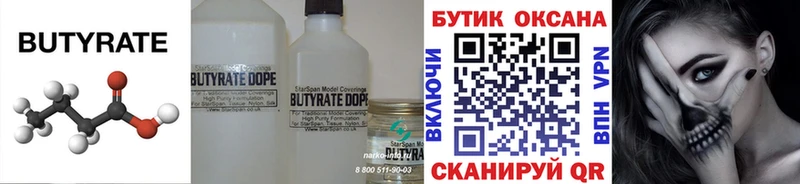 Бутират GHB  купить наркотики цена  Сясьстрой 